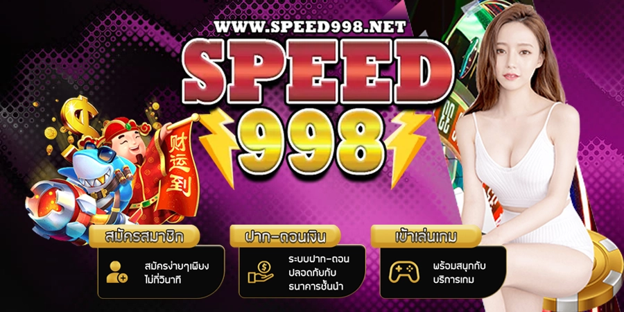 speed998